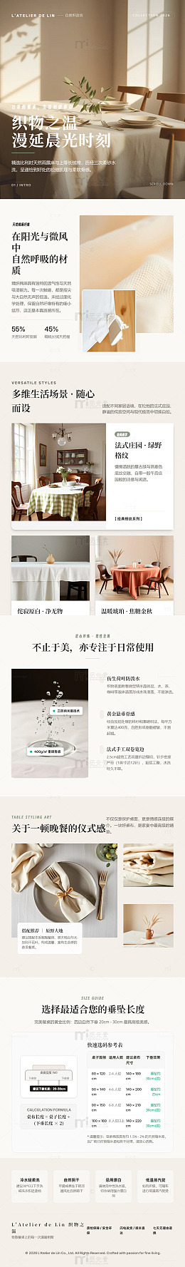 极简风家居布艺餐桌布电商详情页