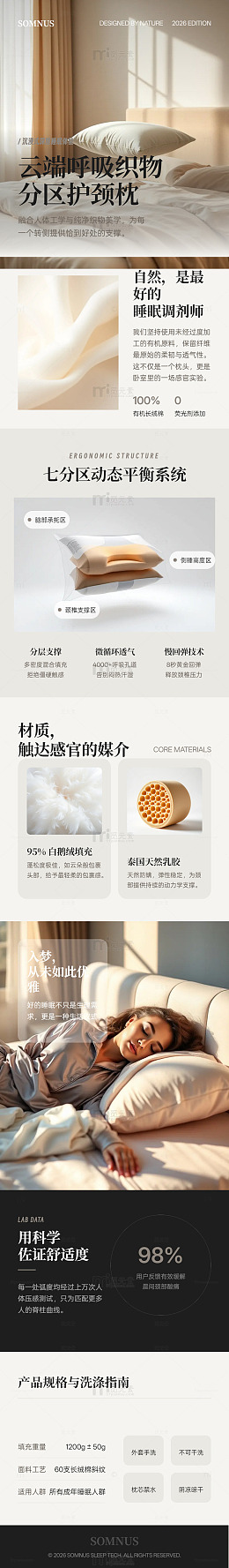 护颈枕产品宣传电商详情页