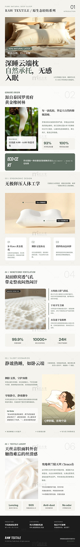 极简风天然乳胶枕头电商详情页