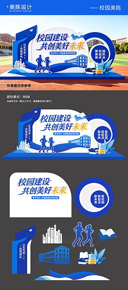 学校美陈背景板