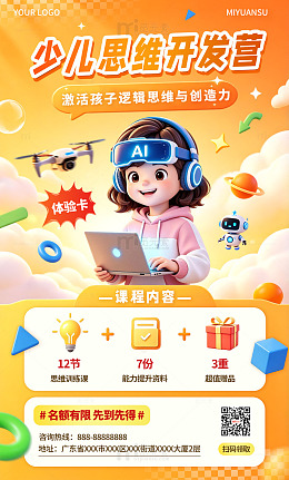 卡通风少儿思维开发招生班广告宣传海报素材