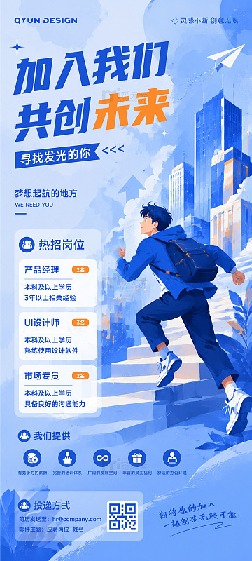 蓝色企业招聘海报