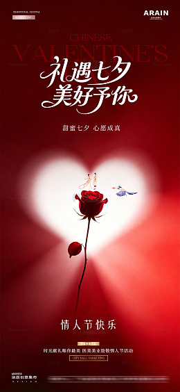 医美七夕情人节海报11