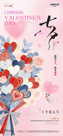 医美七夕情人节海报21