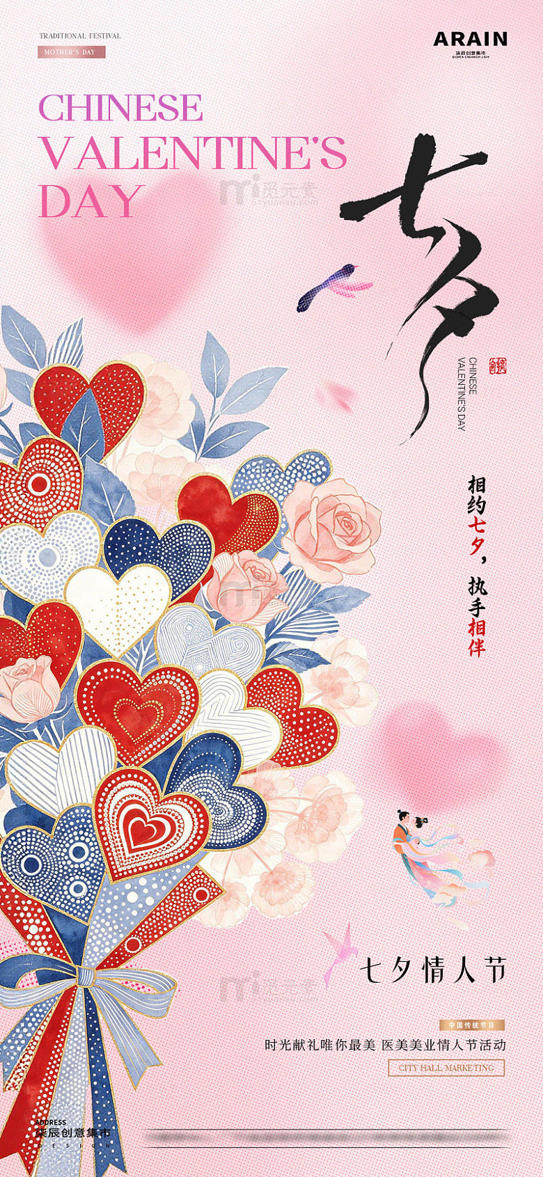 医美七夕情人节海报21