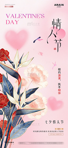 医美七夕情人节海报22