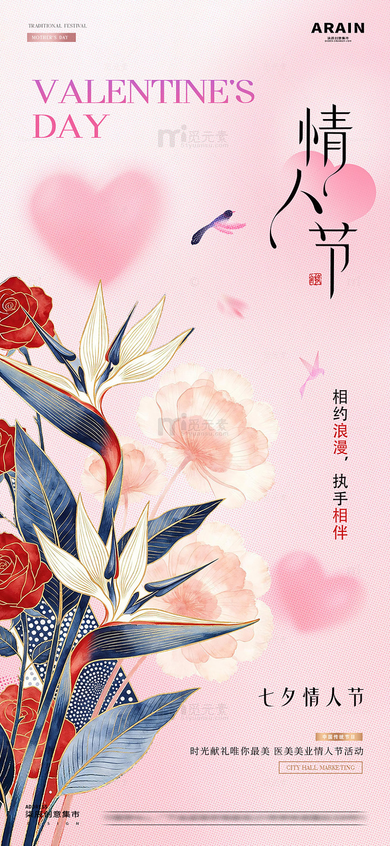 医美七夕情人节海报22