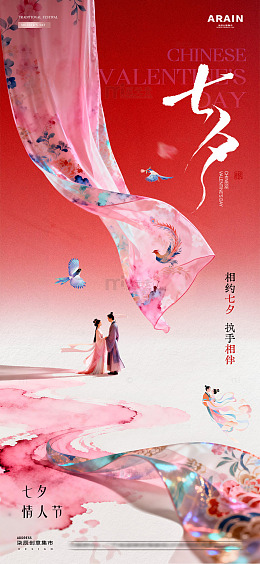医美七夕情人节海报31