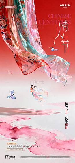 医美七夕情人节海报32