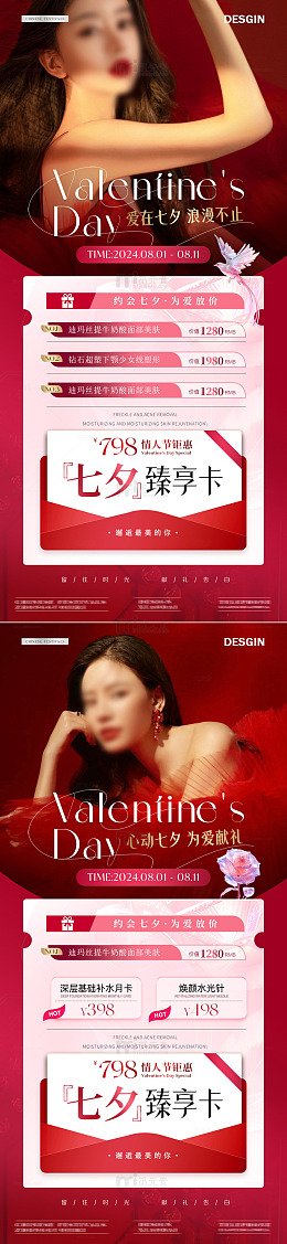 医美七夕情人节臻享活动