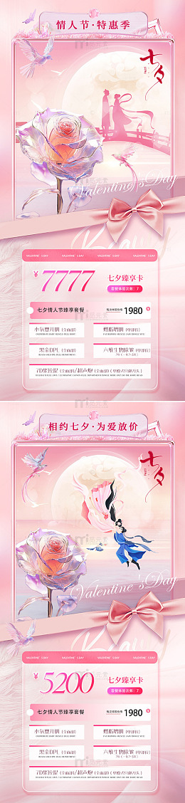 医美七夕情人节特惠活动