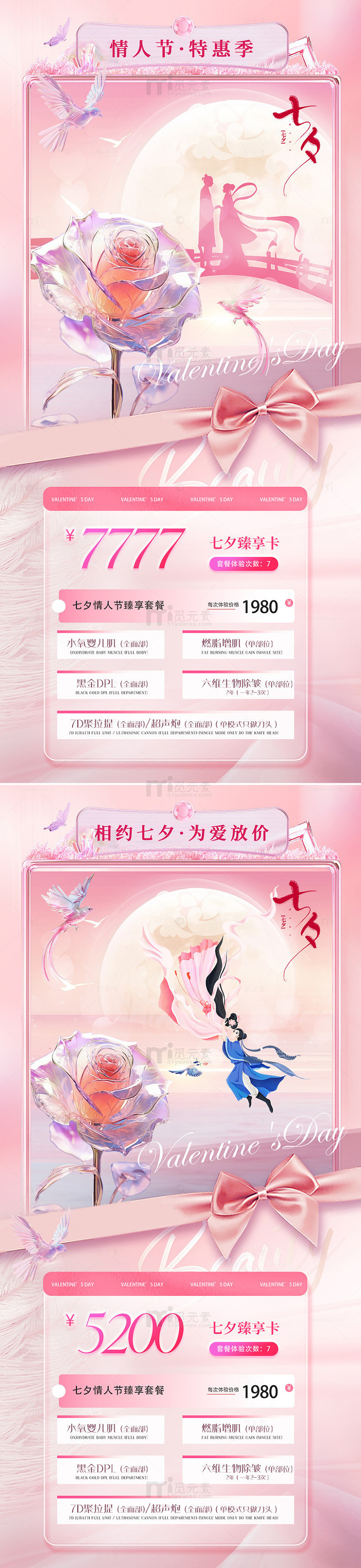 医美七夕情人节特惠活动