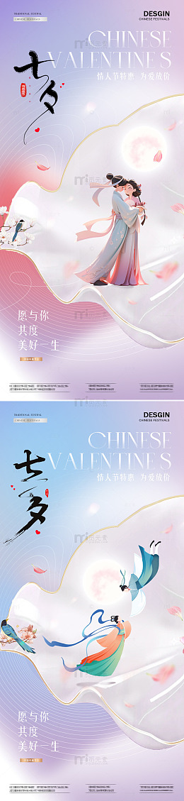 医美七夕情人节中式插画.