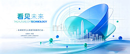 科技蓝未来城市抽象海报背景板