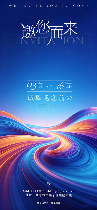 渐变流线风格邀请函设计素材