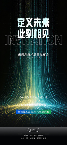 科技感未来AI技术发布会海报设计素材