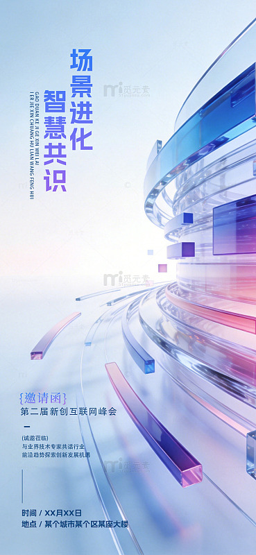 科技感未来城市智慧峰会海报设计素材