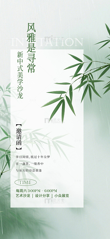 新中式风雅沙龙邀请函设计素材