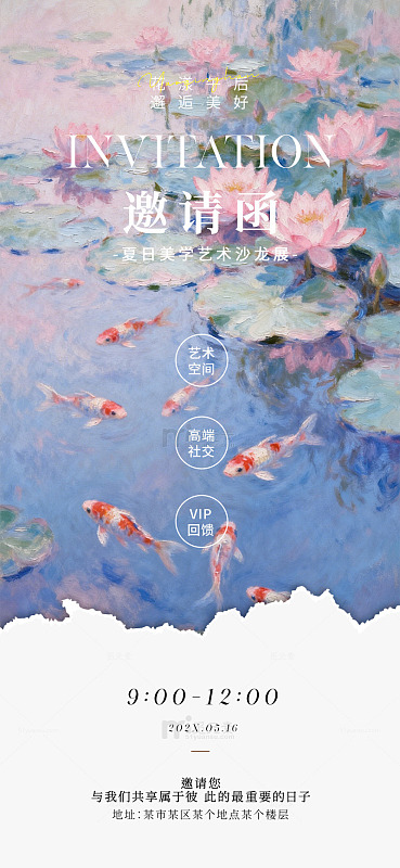 水彩风夏日艺术沙龙邀请函设计素材