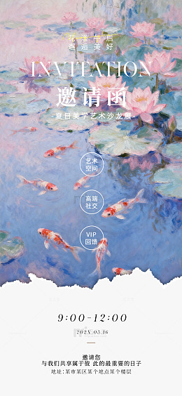 水彩风夏日艺术沙龙邀请函设计素材