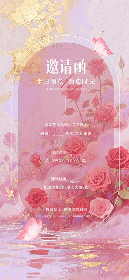 粉色系玫瑰花邀请函设计素材