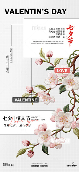刺绣风七夕情人节花卉图案海报