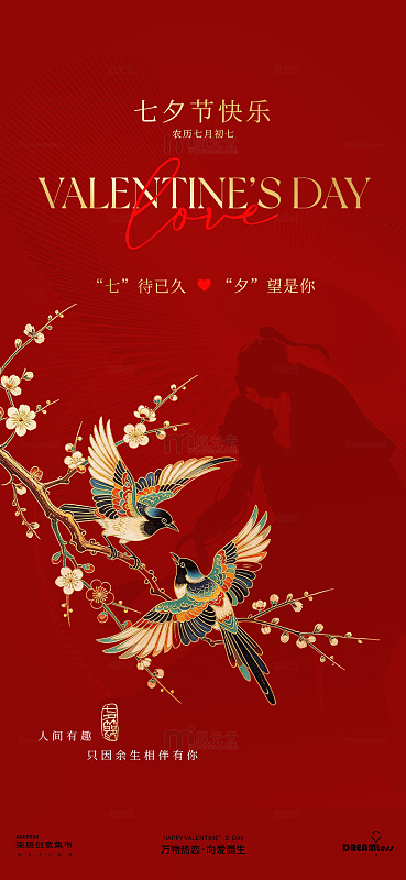 国风七夕节喜鹊梅花插画海报