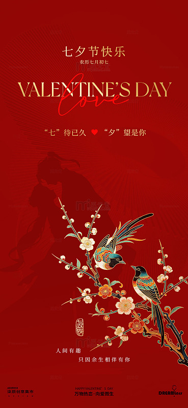 国风七夕节爱情花鸟插画海报