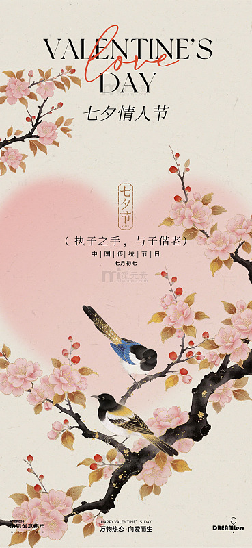 国风手绘七夕情人节花鸟插画海报