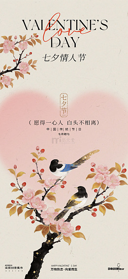 国风七夕情人节花鸟插画海报