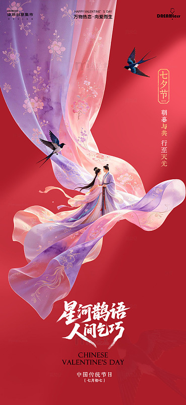国风浪漫七夕节情侣插画海报