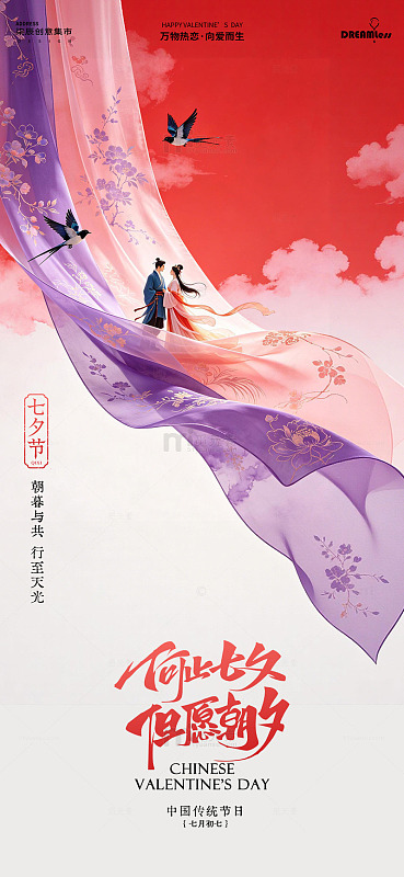 国风七夕节情侣浪漫海报设计素材