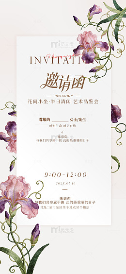 手绘风鸢尾花花艺婚礼邀请函花卉海报