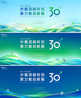 峰会周年发布会年会背景主视觉