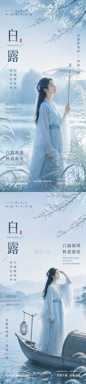 白露节气海报5