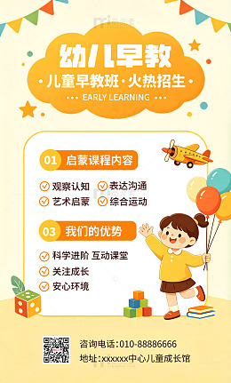 卡通风幼儿早教课程招生宣传课程海报素材