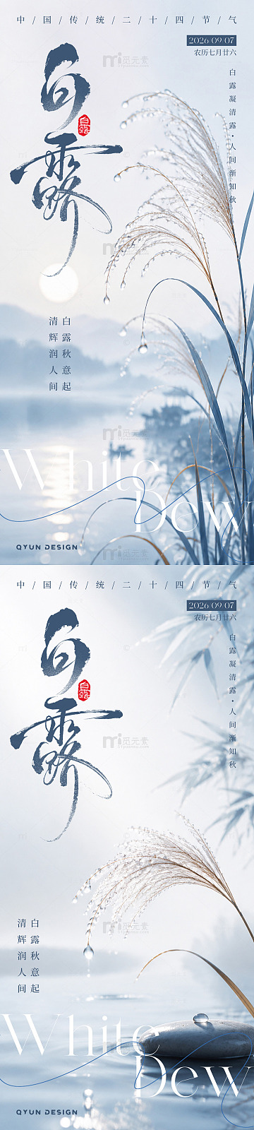 白露节气海报6