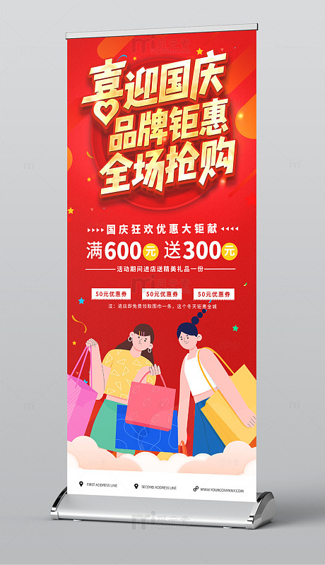 国庆促销展架