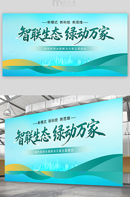 企业展会展板