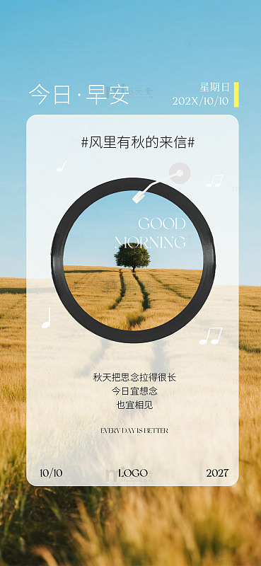 简约风秋日早安海报设计素材