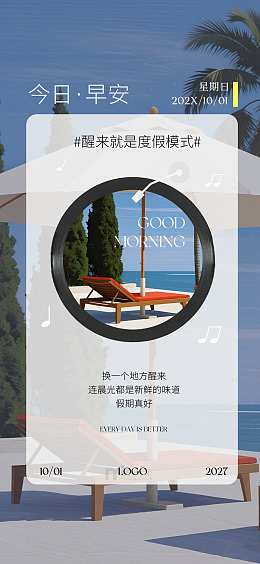 极简风度假早晨海报设计素材
