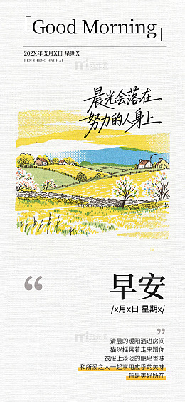 手绘风早安励志风景插画设计素材海报