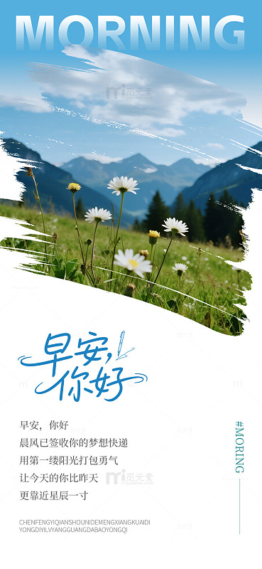 清新风早安问候自然风景海报