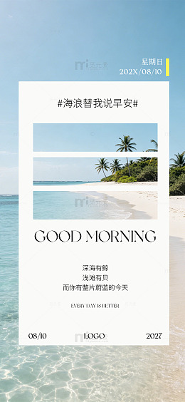 简约风海滩早安海报设计素材