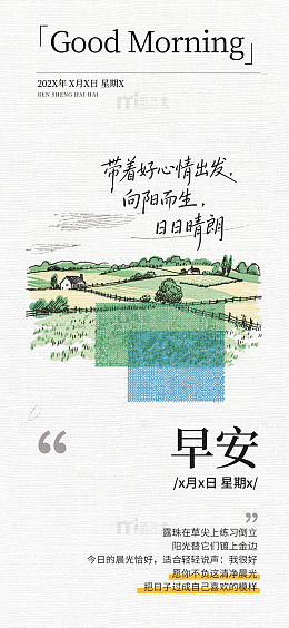 手绘风早安问候田园风景海报