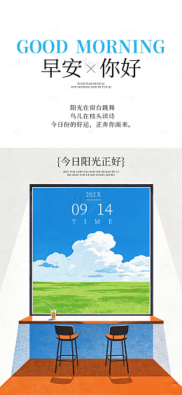 插画风早安问候日历海报
