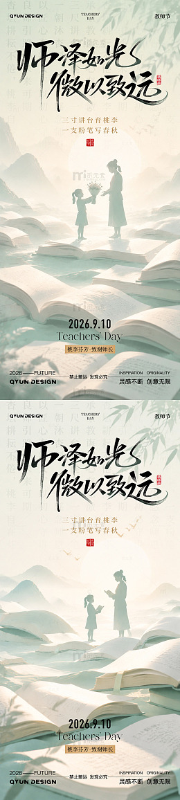 教师节简约宣传海报
