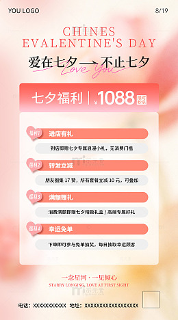弥散风浪漫七夕促销活动海报