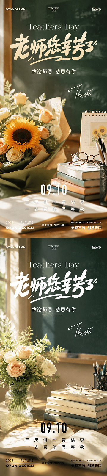 教师节简约宣传海报2