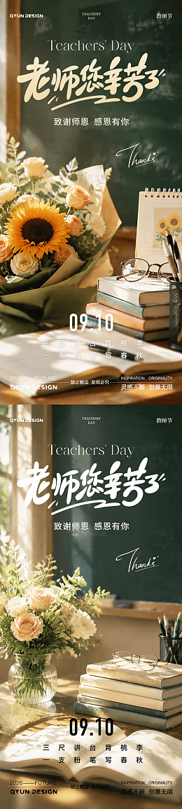 教师节简约宣传海报2